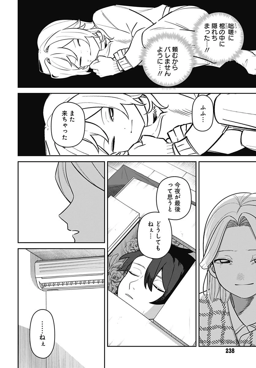 愛だとか復讐だとか 第4話 - 14