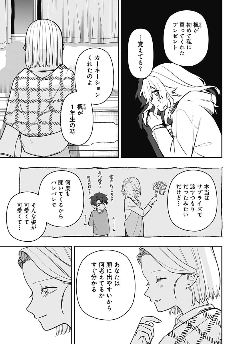 愛だとか復讐だとか 第4話 - 15