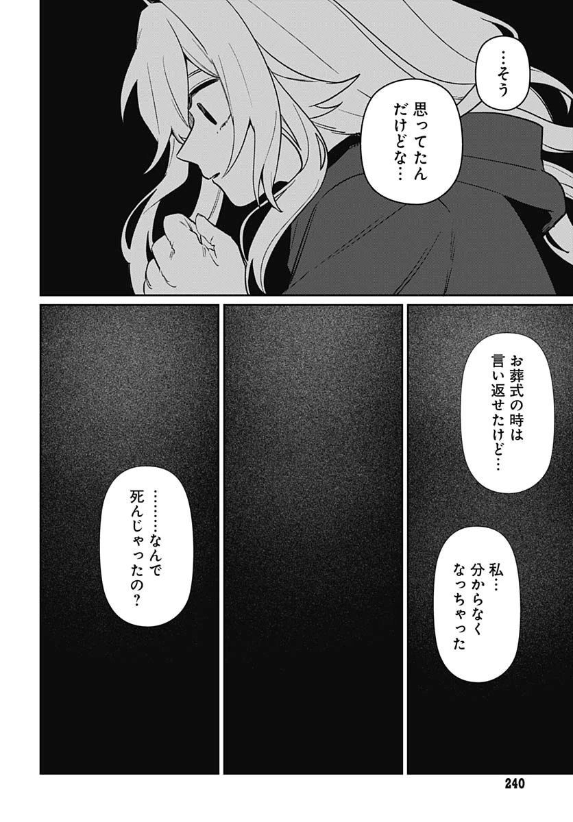 愛だとか復讐だとか 第4話 - 16