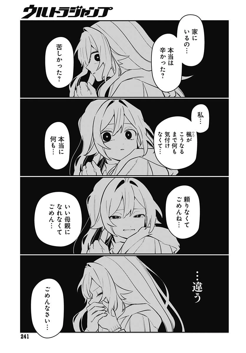 愛だとか復讐だとか 第4話 - 17