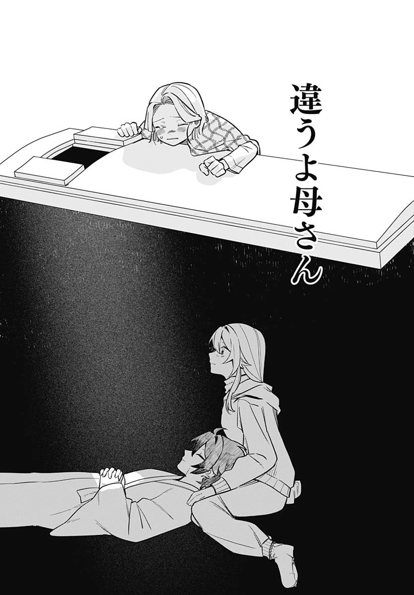 愛だとか復讐だとか 第4話 - 18