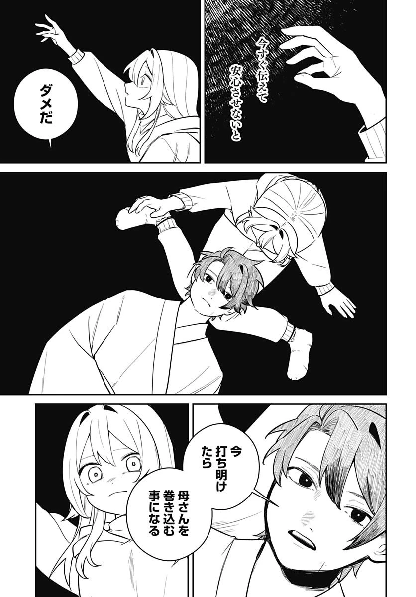 愛だとか復讐だとか 第4話 - 19