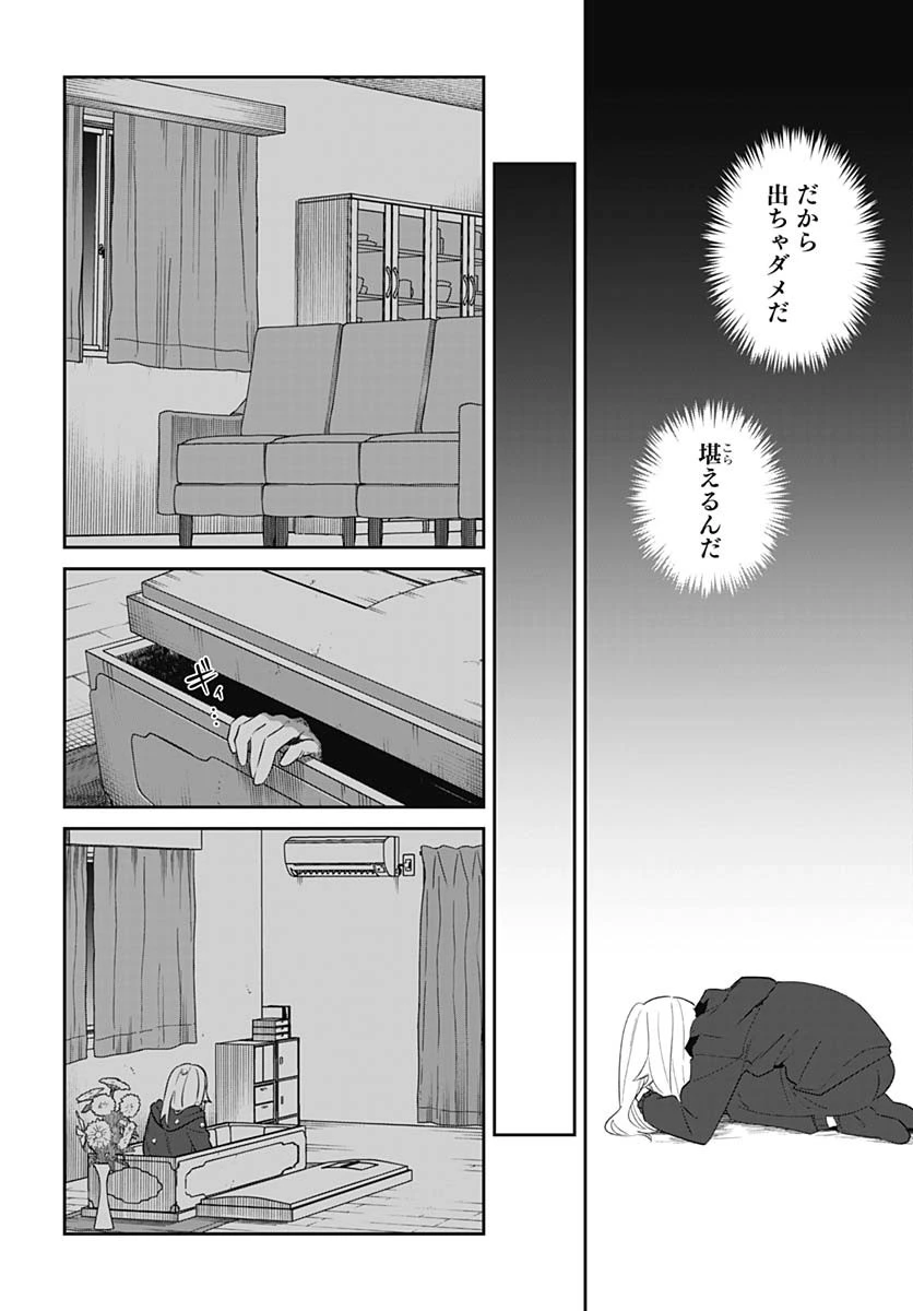 愛だとか復讐だとか 第4話 - 20