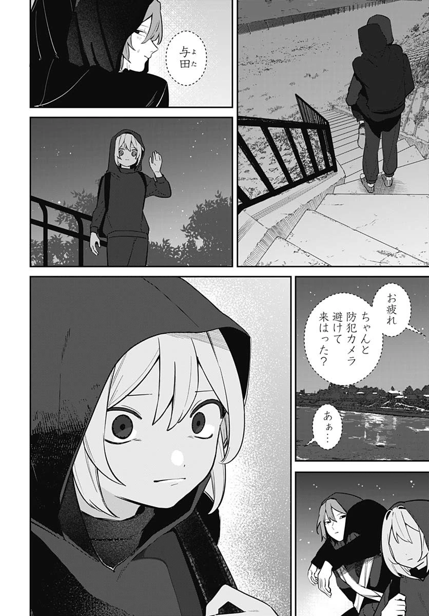 愛だとか復讐だとか 第4話 - 22