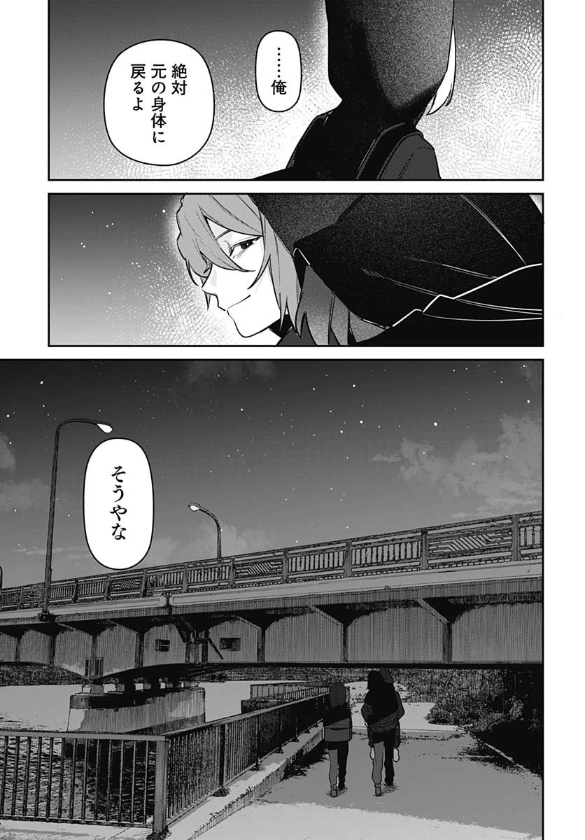 愛だとか復讐だとか 第4話 - 23