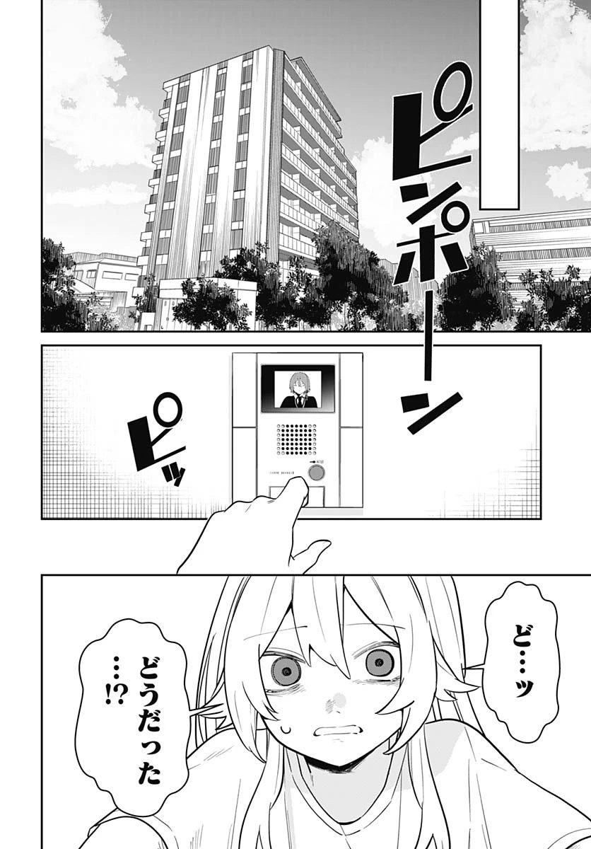 愛だとか復讐だとか 第4話 - 24