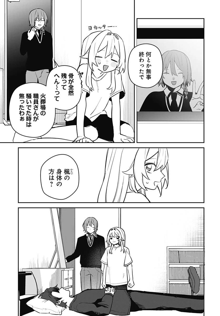 愛だとか復讐だとか 第4話 - 25