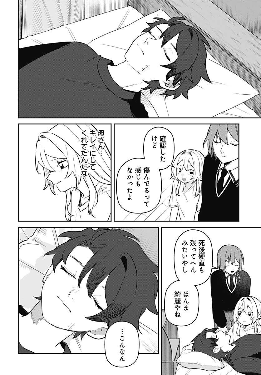 愛だとか復讐だとか 第4話 - 26