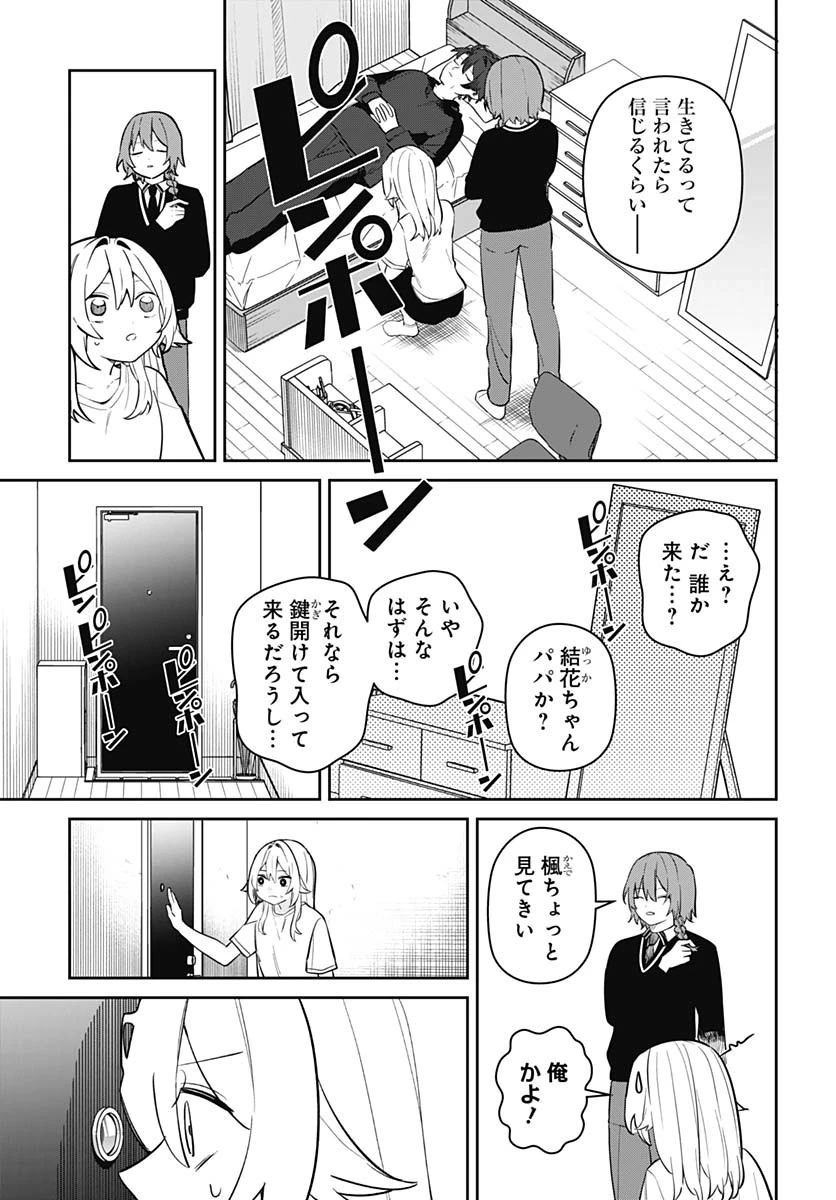 愛だとか復讐だとか 第4話 - 27