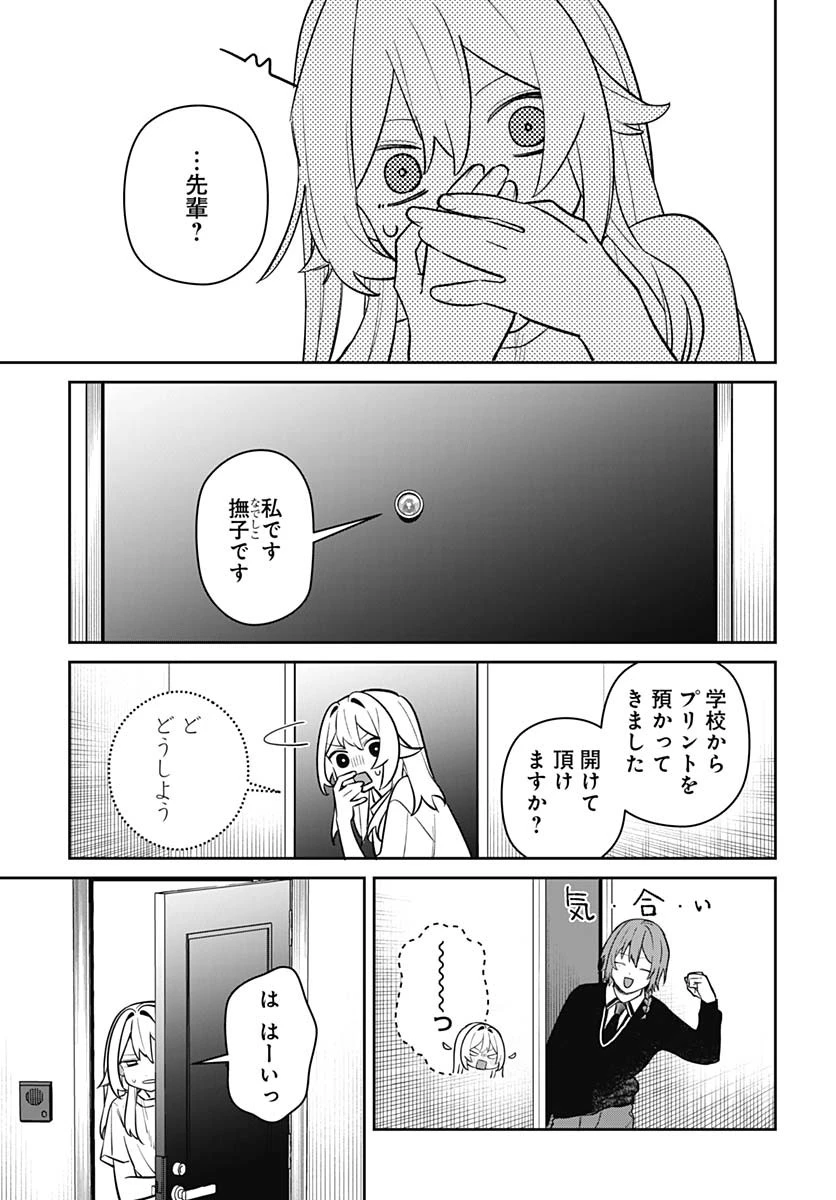 愛だとか復讐だとか 第4話 - 29
