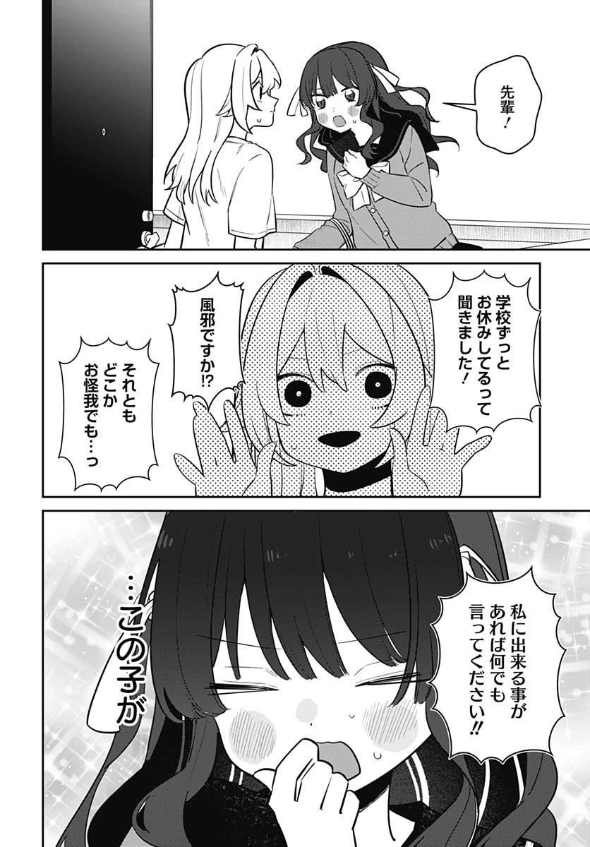 愛だとか復讐だとか 第4話 - 30