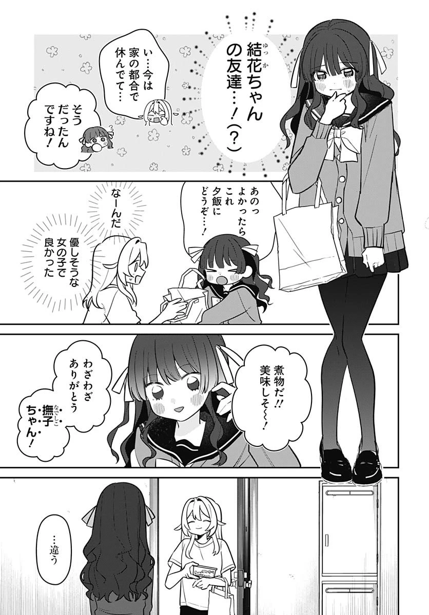 愛だとか復讐だとか 第4話 - 31