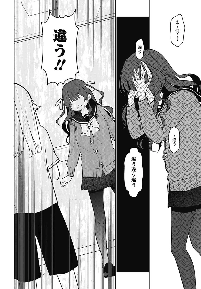 愛だとか復讐だとか 第4話 - 32