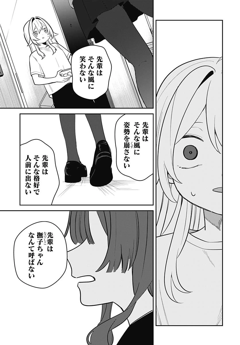 愛だとか復讐だとか 第4話 - 33