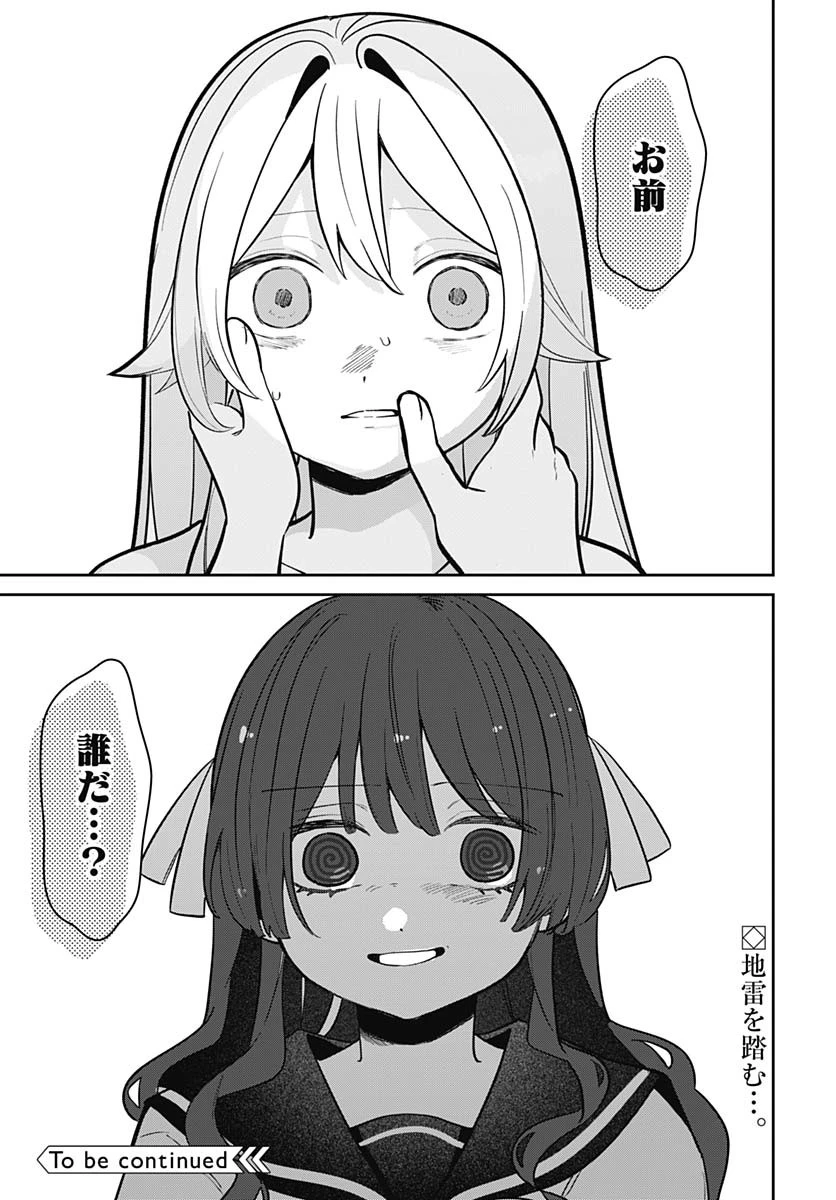 愛だとか復讐だとか 第4話 - 35