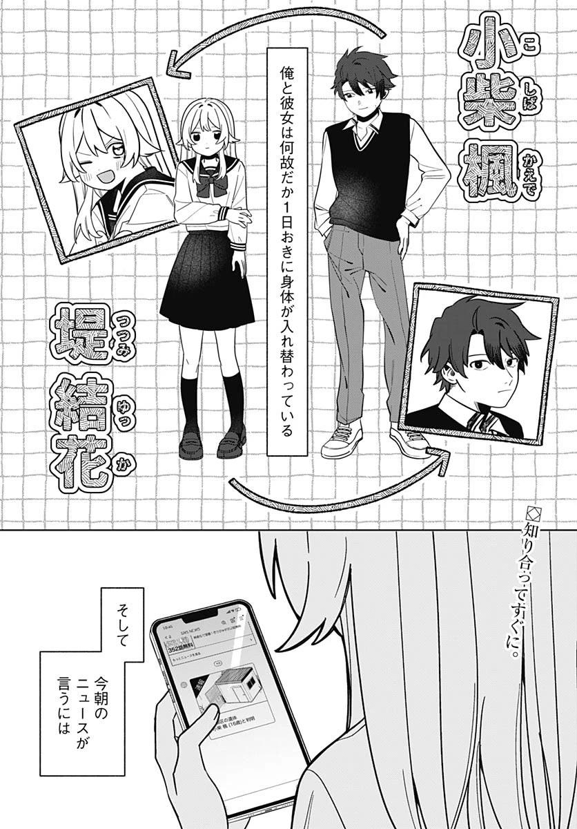愛だとか復讐だとか 第2話 - 1