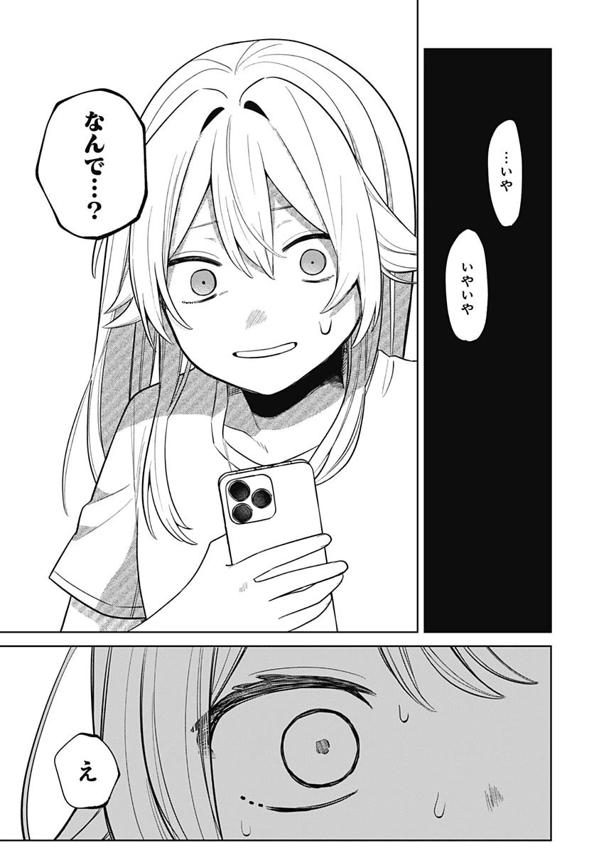 愛だとか復讐だとか 第2話 - 3
