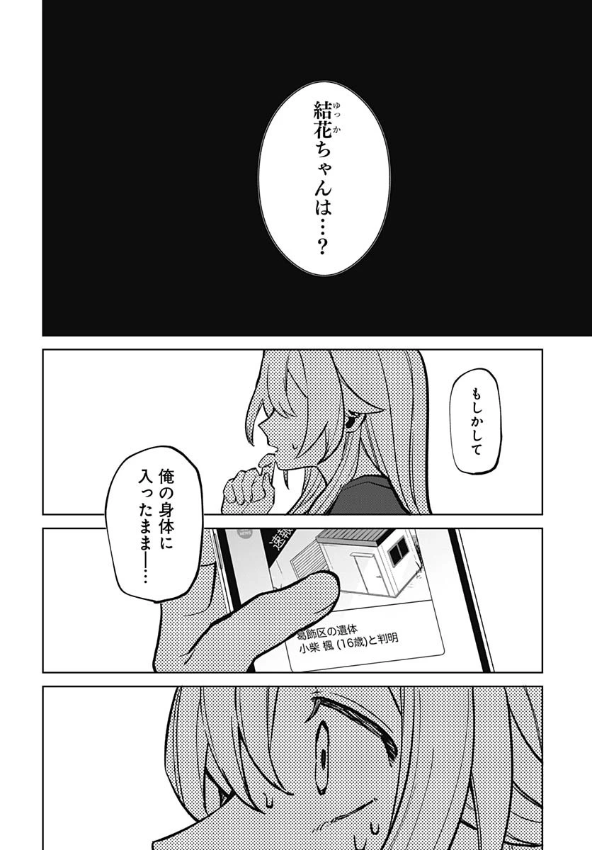 愛だとか復讐だとか 第2話 - 4