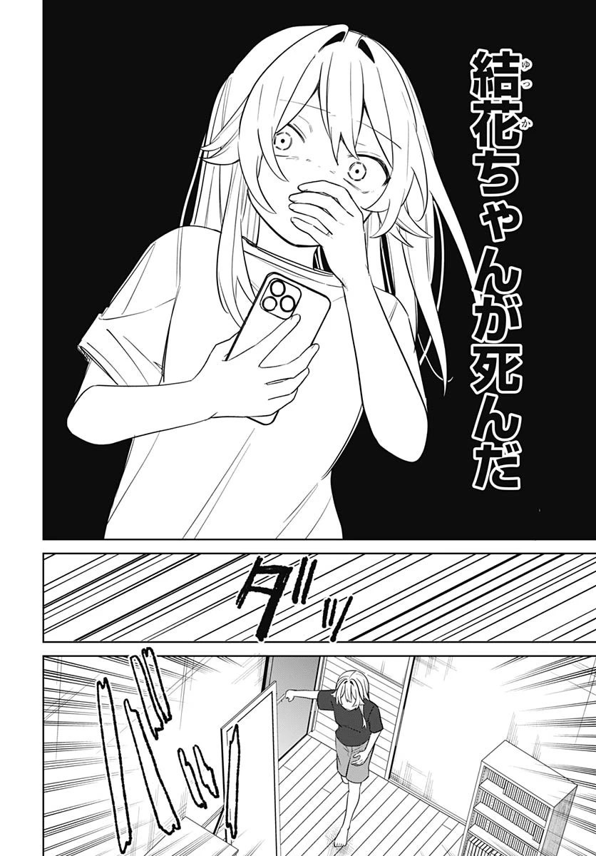 愛だとか復讐だとか 第2話 - 6
