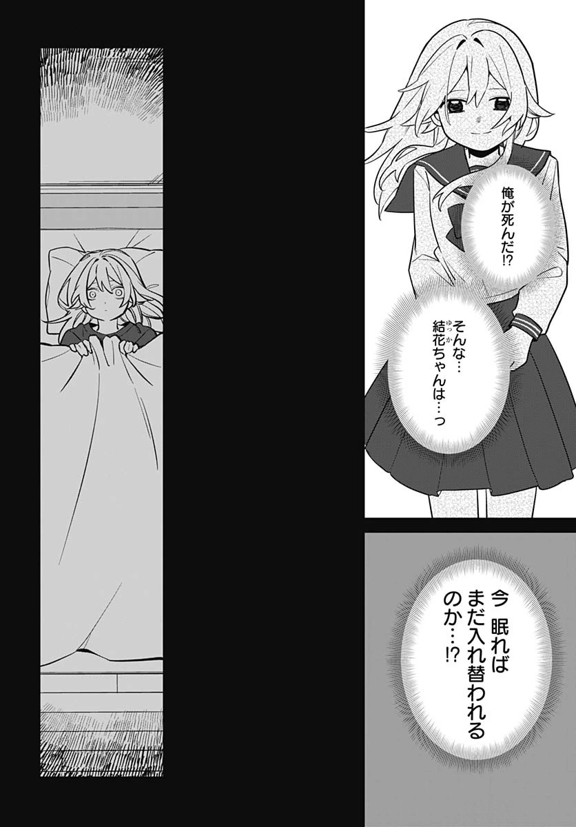 愛だとか復讐だとか 第2話 - 8
