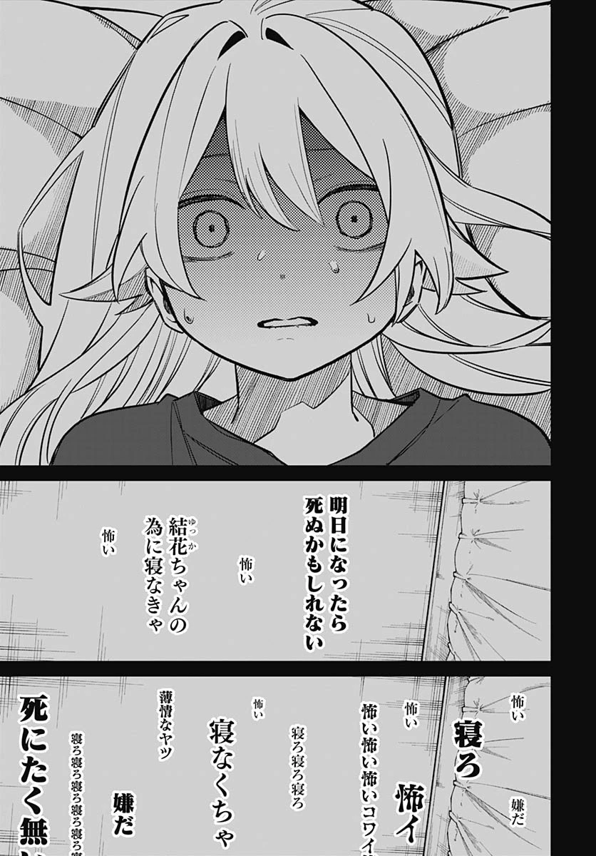 愛だとか復讐だとか 第2話 - 9