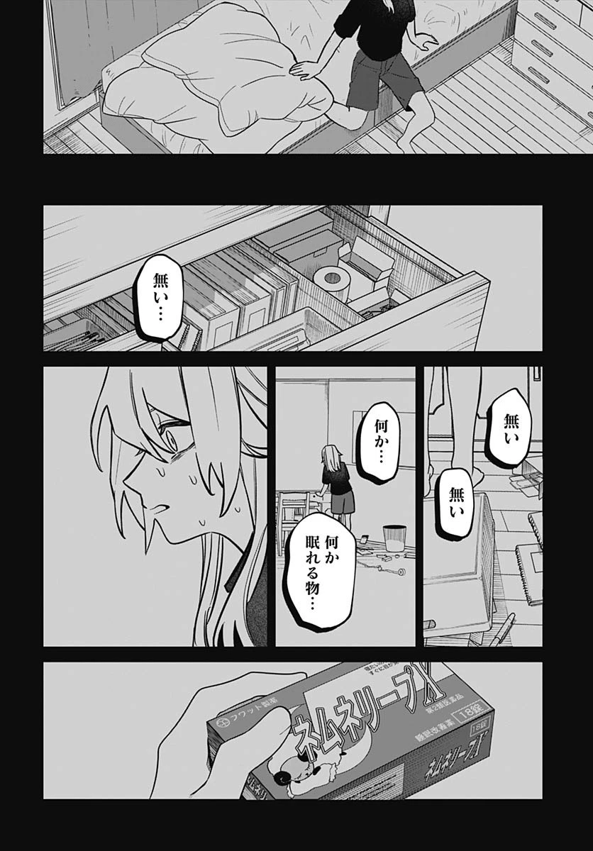 愛だとか復讐だとか 第2話 - 10