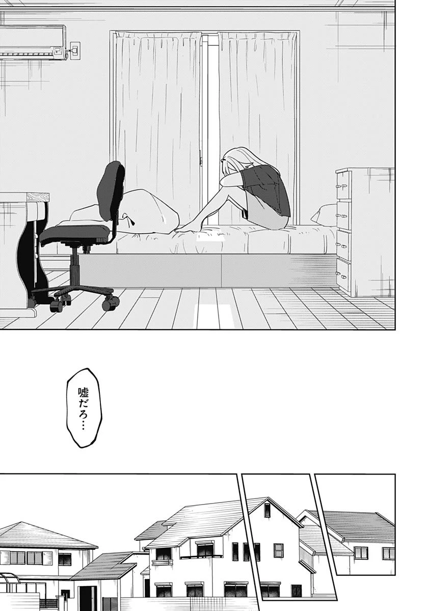 愛だとか復讐だとか 第2話 - 13