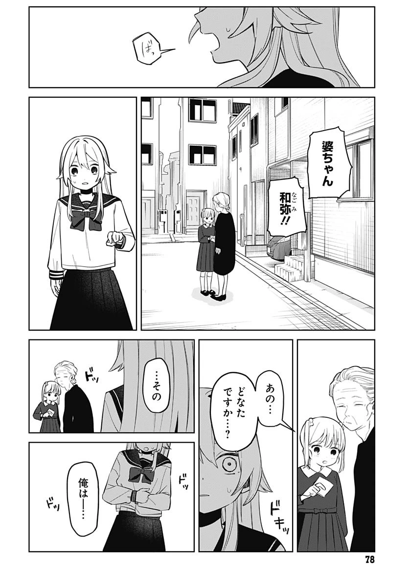 愛だとか復讐だとか 第2話 - 16