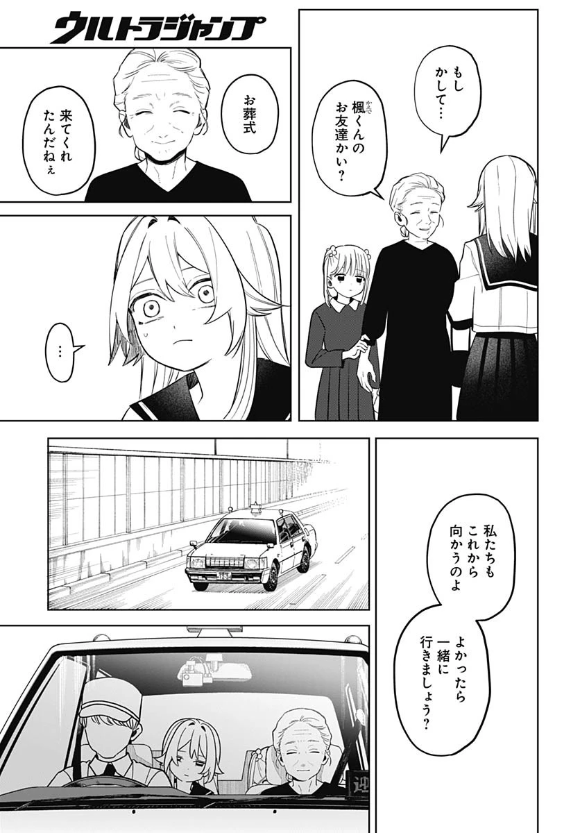 愛だとか復讐だとか 第2話 - 17