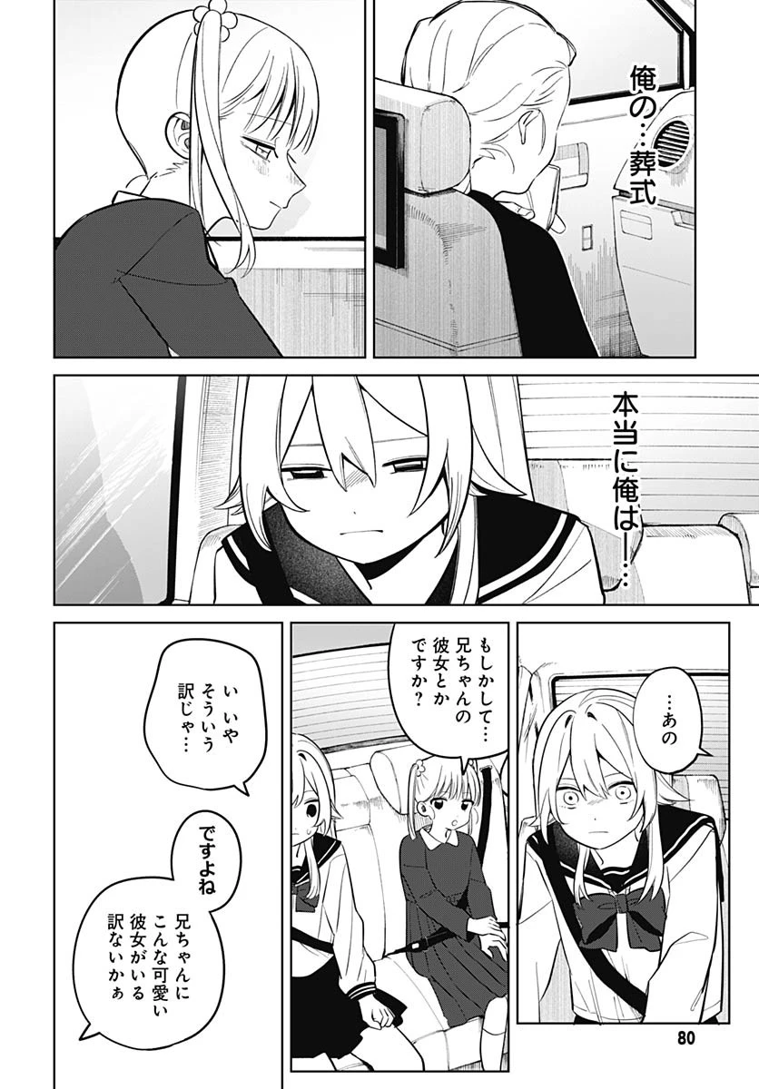 愛だとか復讐だとか 第2話 - 18