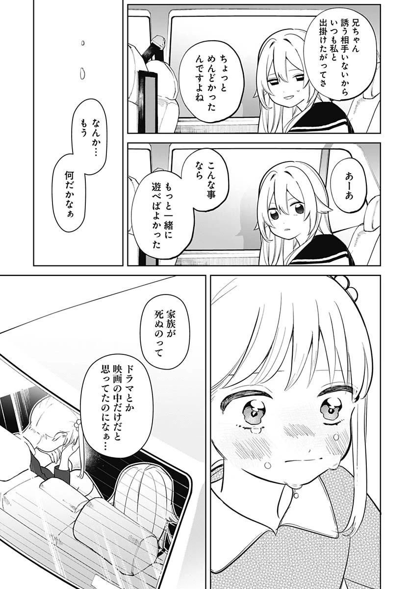愛だとか復讐だとか 第2話 - 19