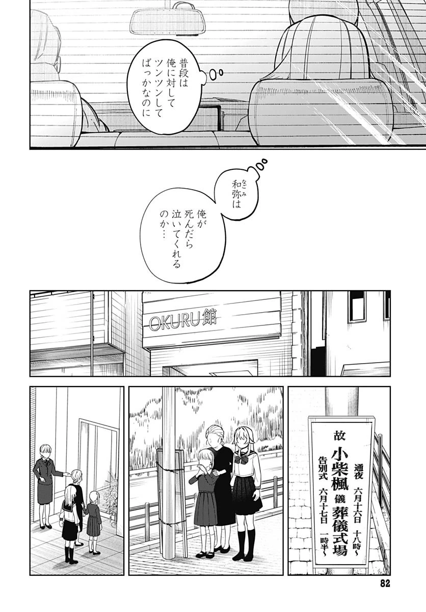 愛だとか復讐だとか 第2話 - 20