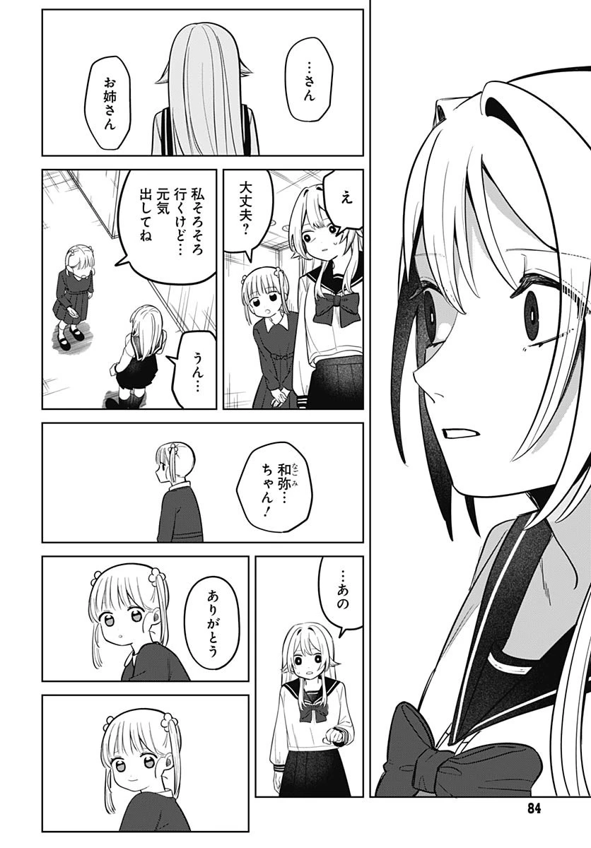 愛だとか復讐だとか 第2話 - 22