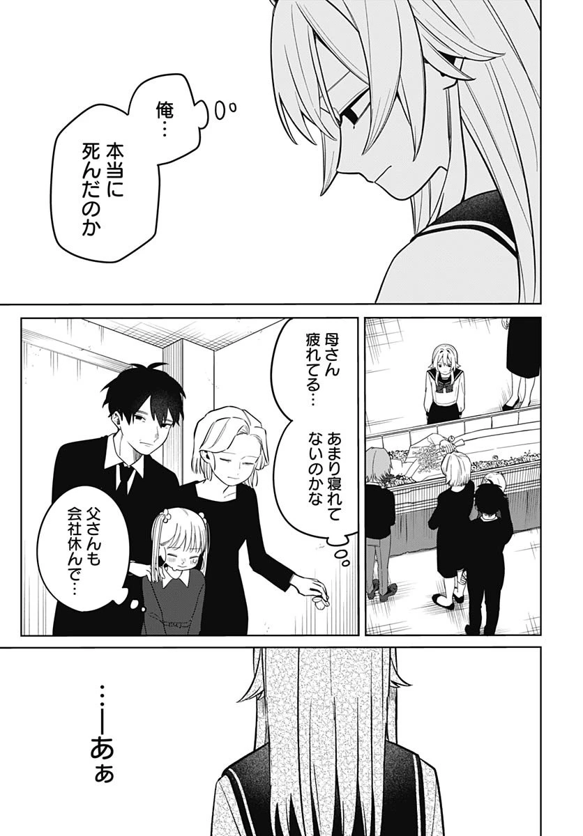 愛だとか復讐だとか 第2話 - 25