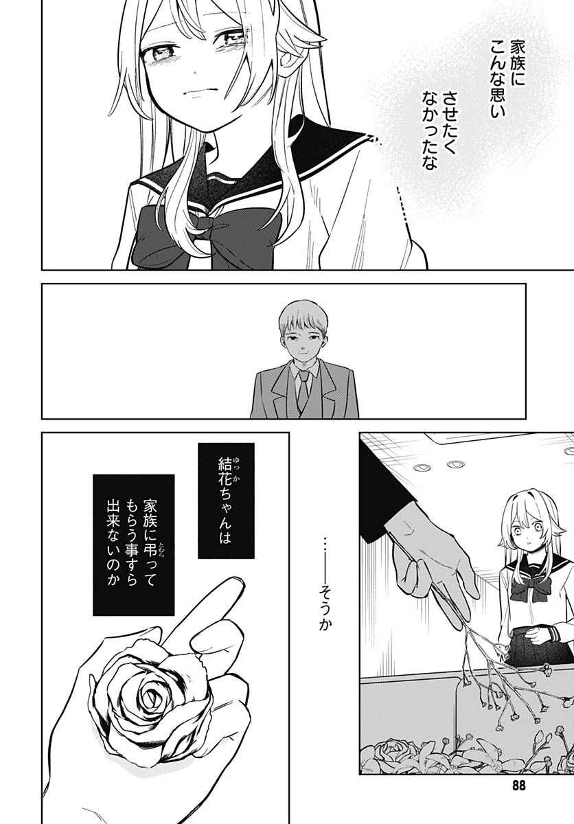 愛だとか復讐だとか 第2話 - 26