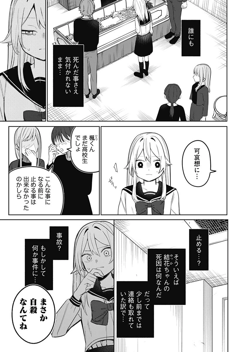 愛だとか復讐だとか 第2話 - 27