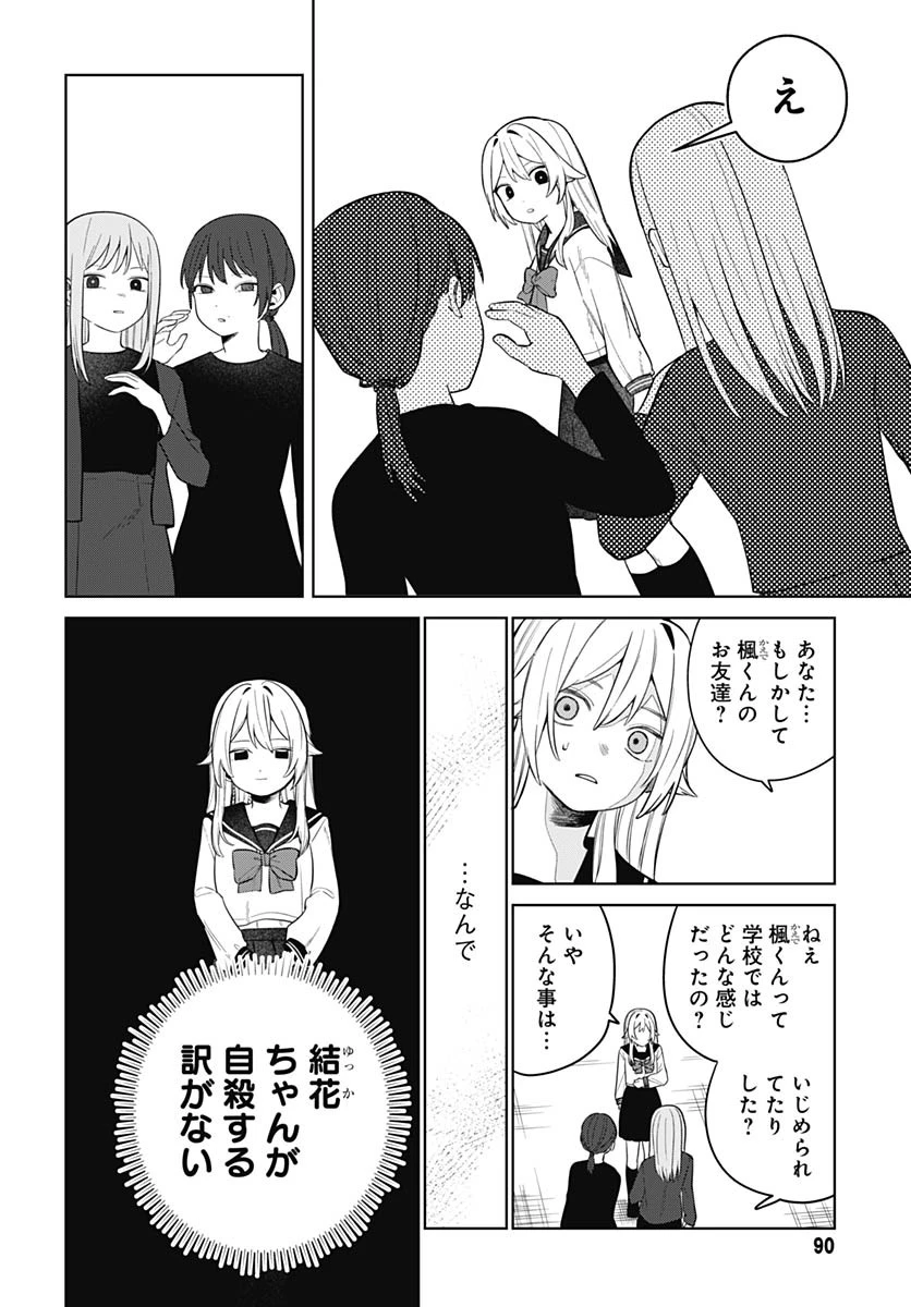 愛だとか復讐だとか 第2話 - 28
