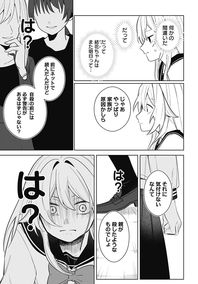 愛だとか復讐だとか 第2話 - 29