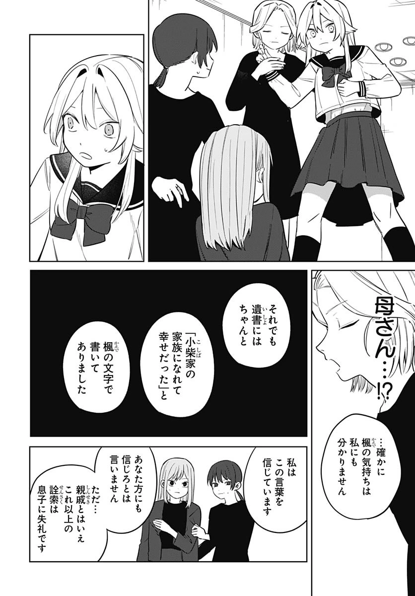 愛だとか復讐だとか 第2話 - 32
