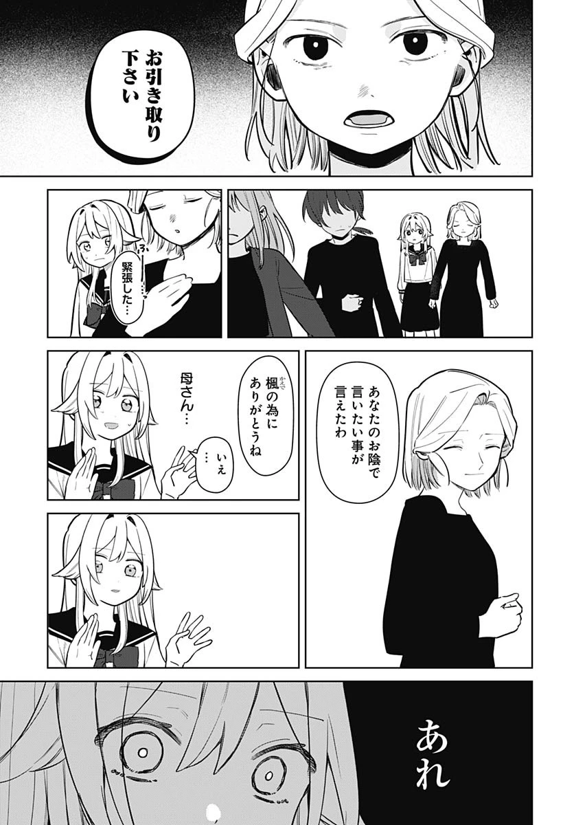 愛だとか復讐だとか 第2話 - 33