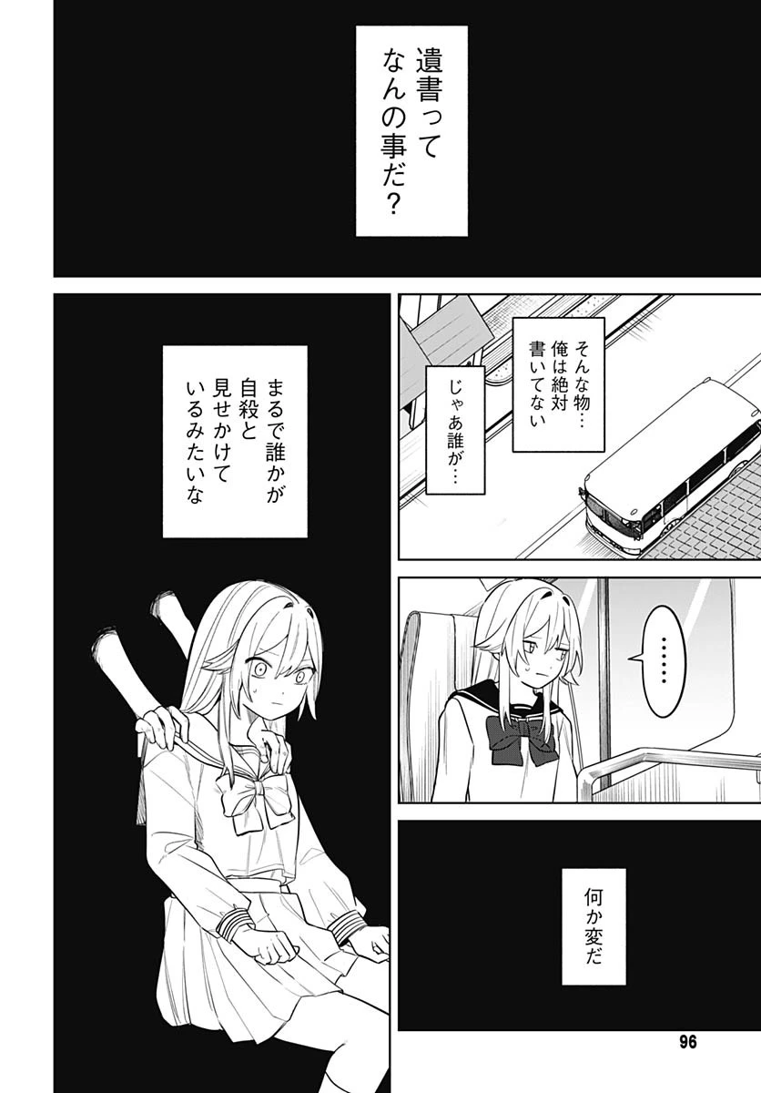 愛だとか復讐だとか 第2話 - 34