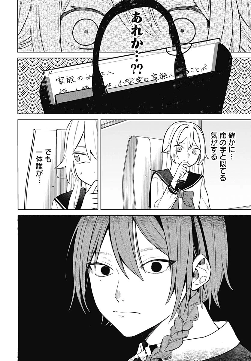 愛だとか復讐だとか 第2話 - 36