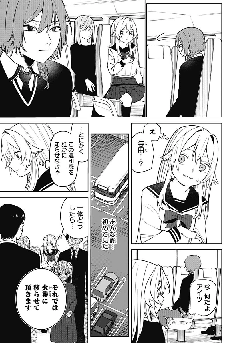 愛だとか復讐だとか 第2話 - 37