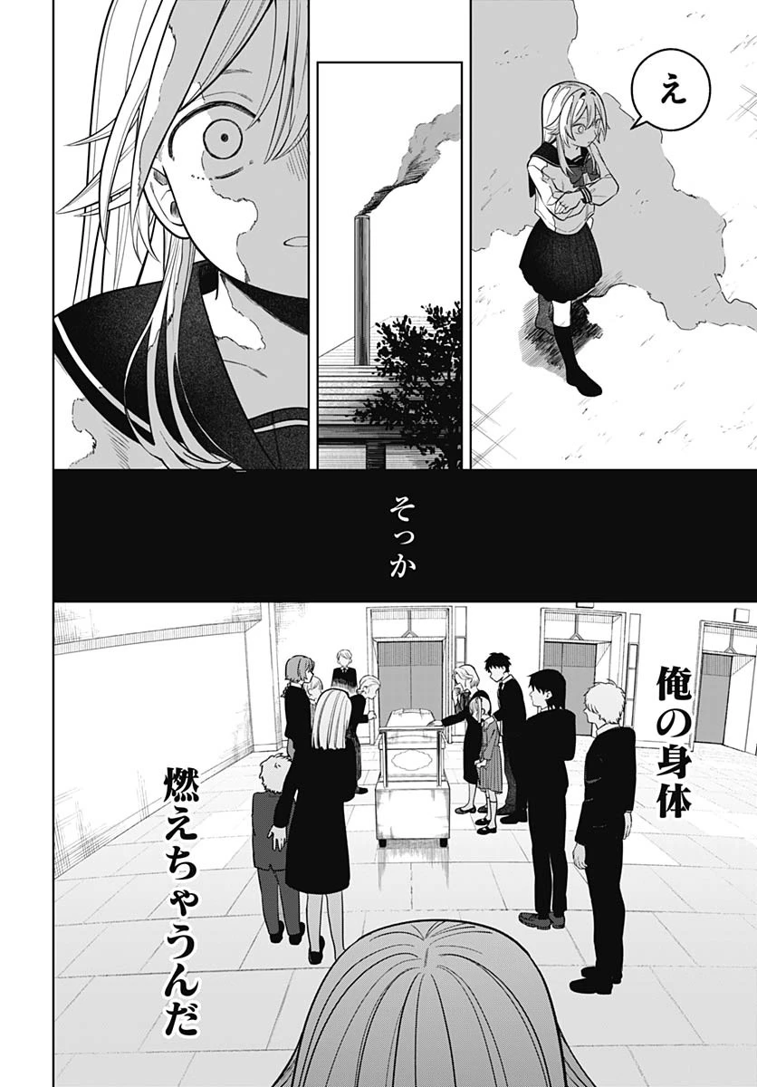 愛だとか復讐だとか 第2話 - 38
