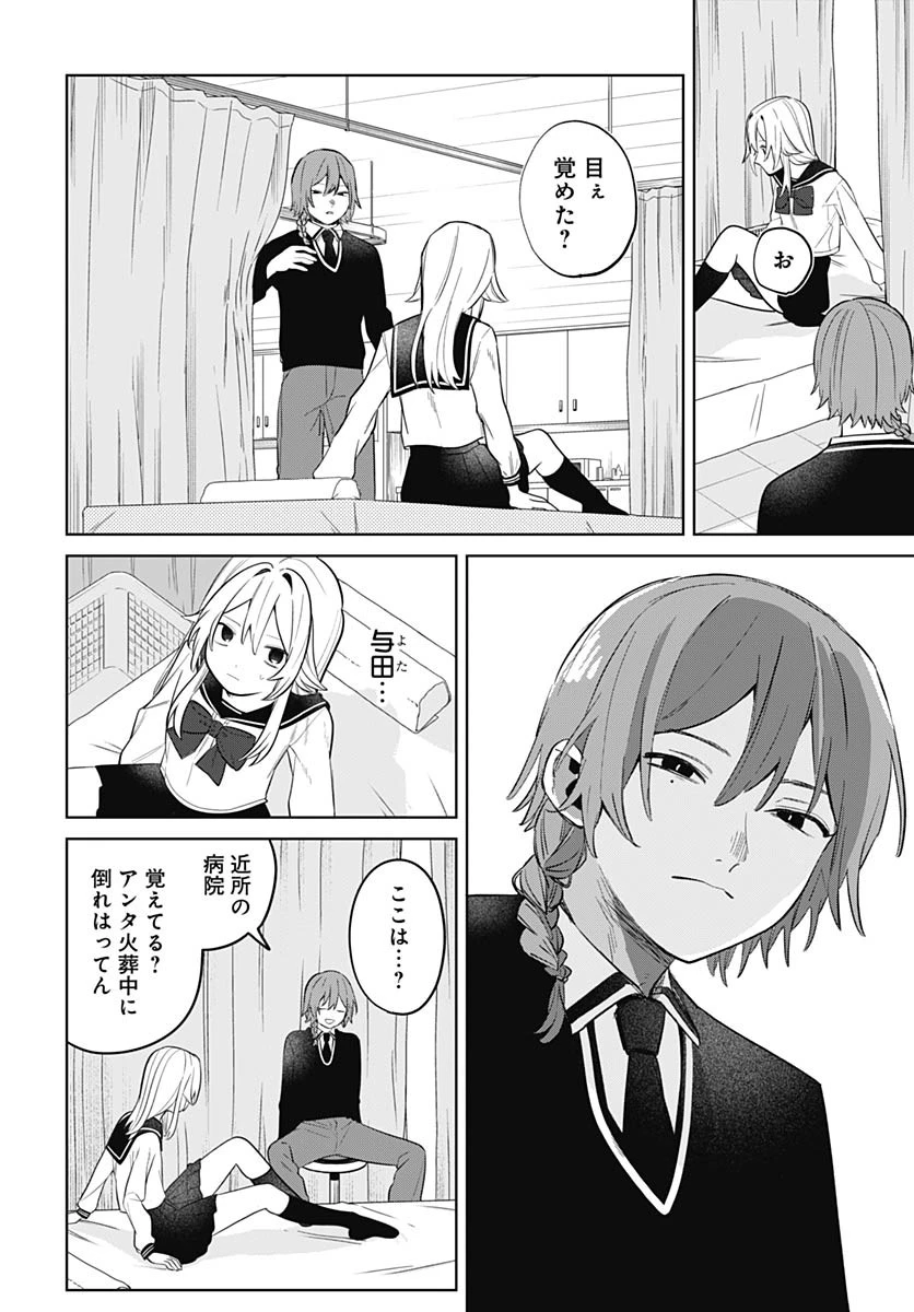 愛だとか復讐だとか 第2話 - 46