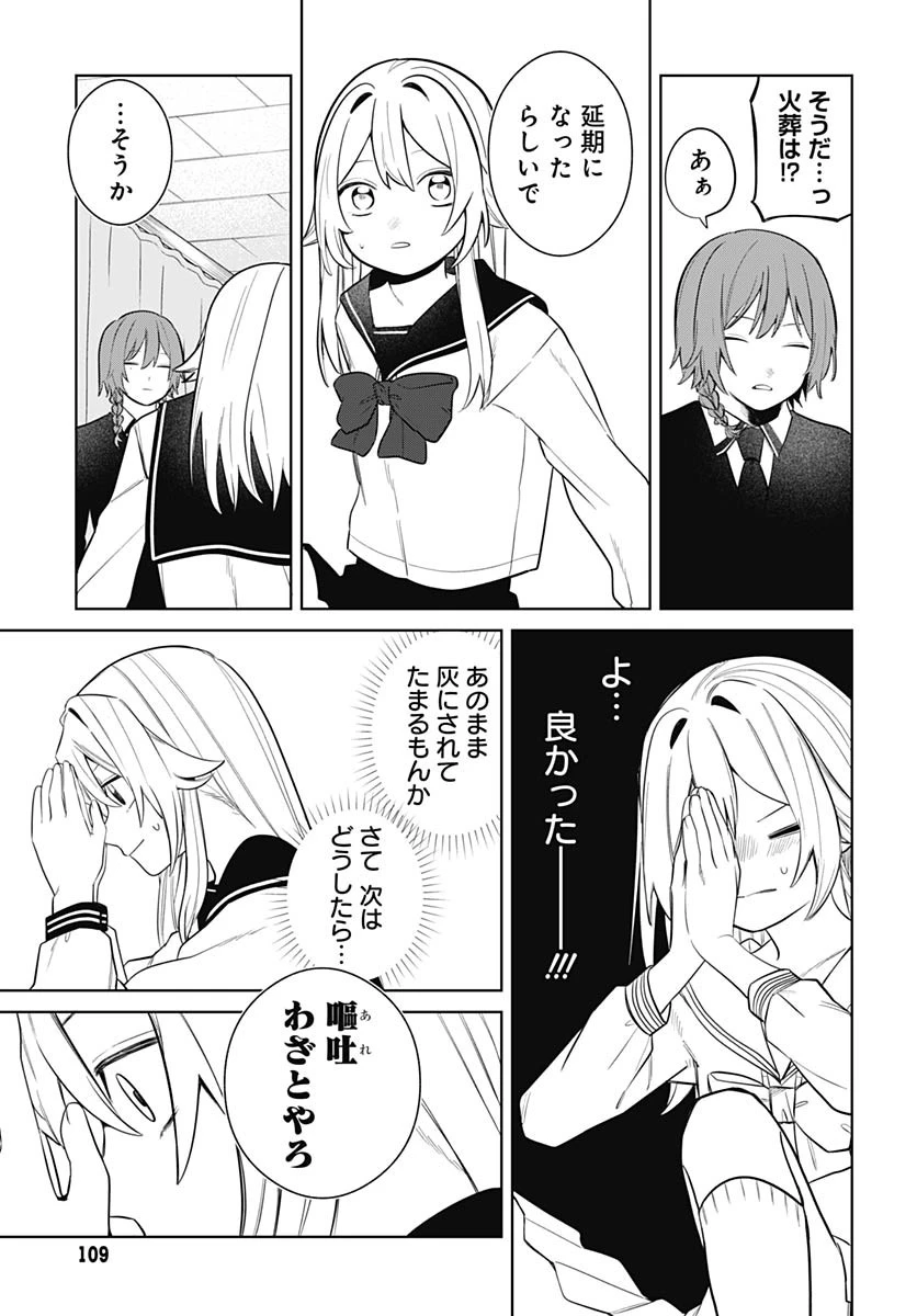 愛だとか復讐だとか 第2話 - 47