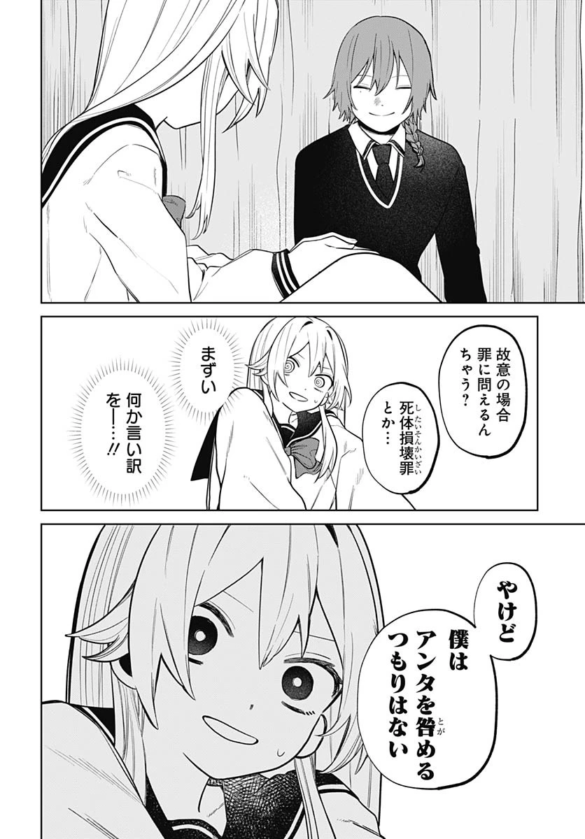 愛だとか復讐だとか 第2話 - 48
