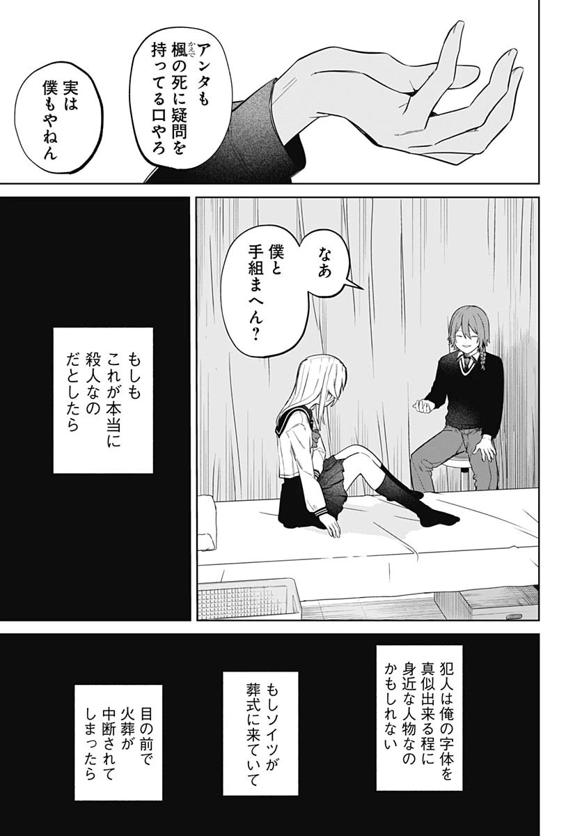 愛だとか復讐だとか 第2話 - 49