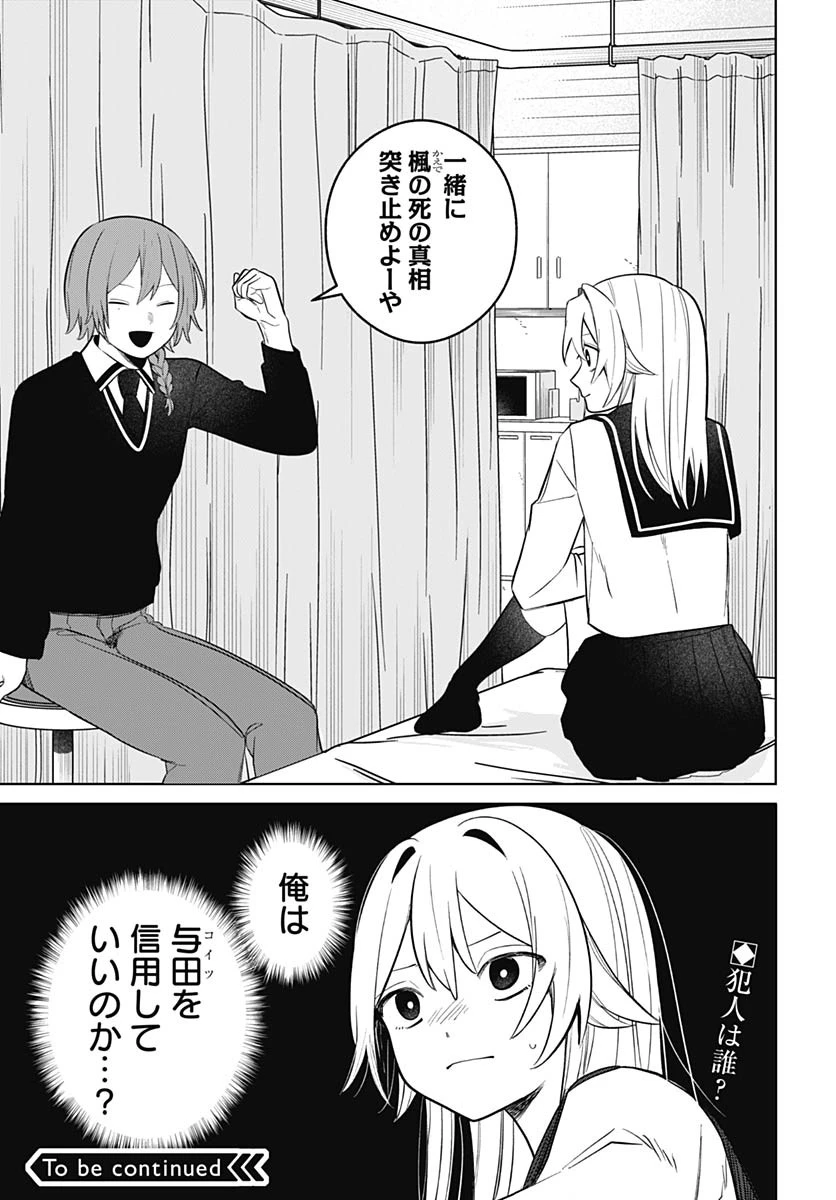 愛だとか復讐だとか 第2話 - 51