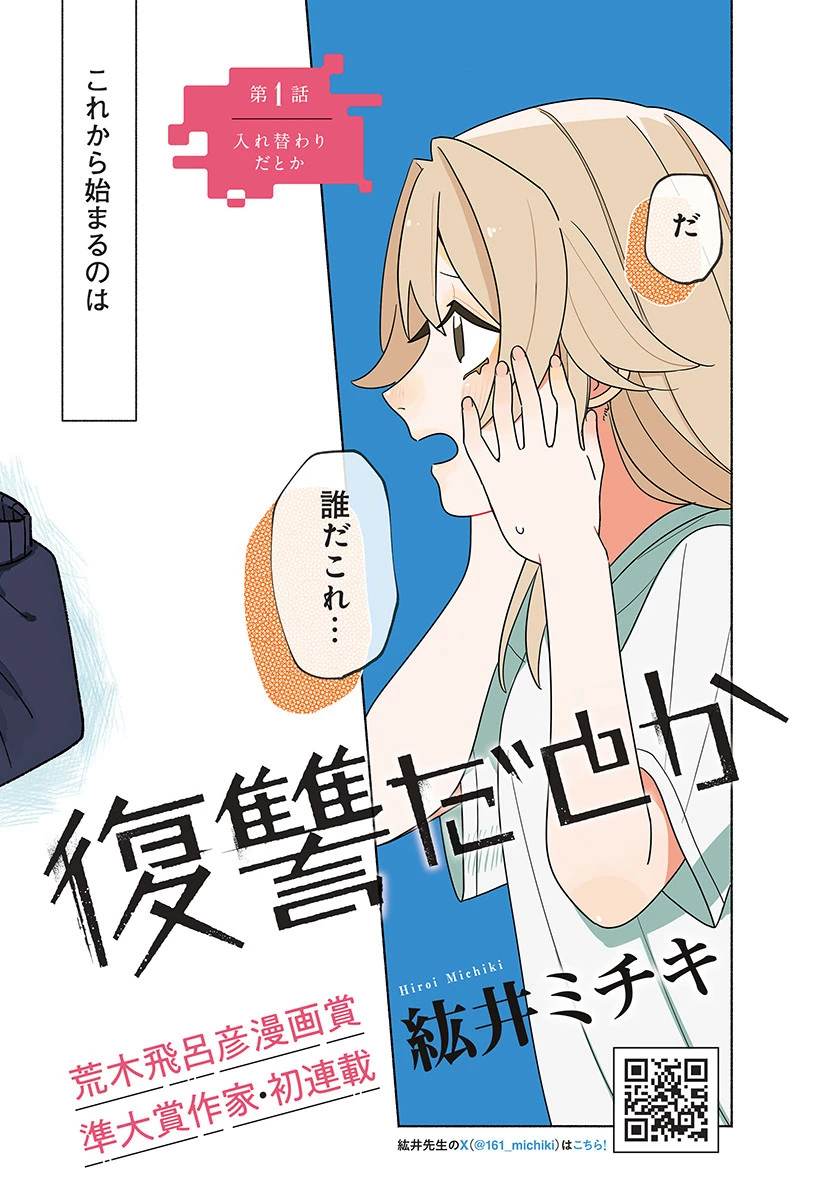 愛だとか復讐だとか 第1話 - 2